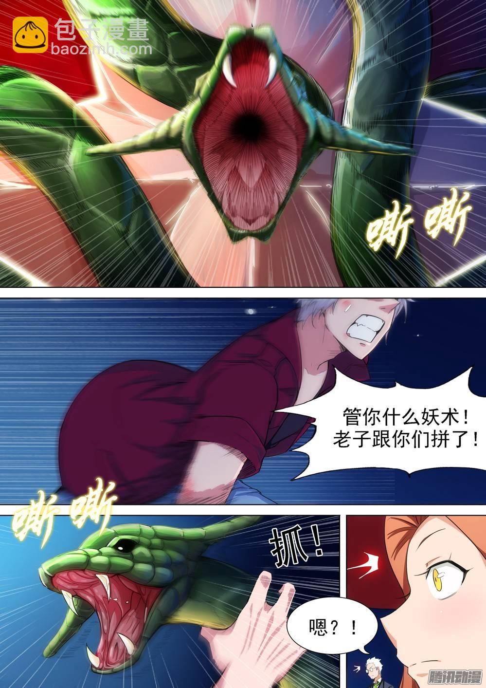 銀之守墓人 - 第272墓：玉棺總動員（上） - 1