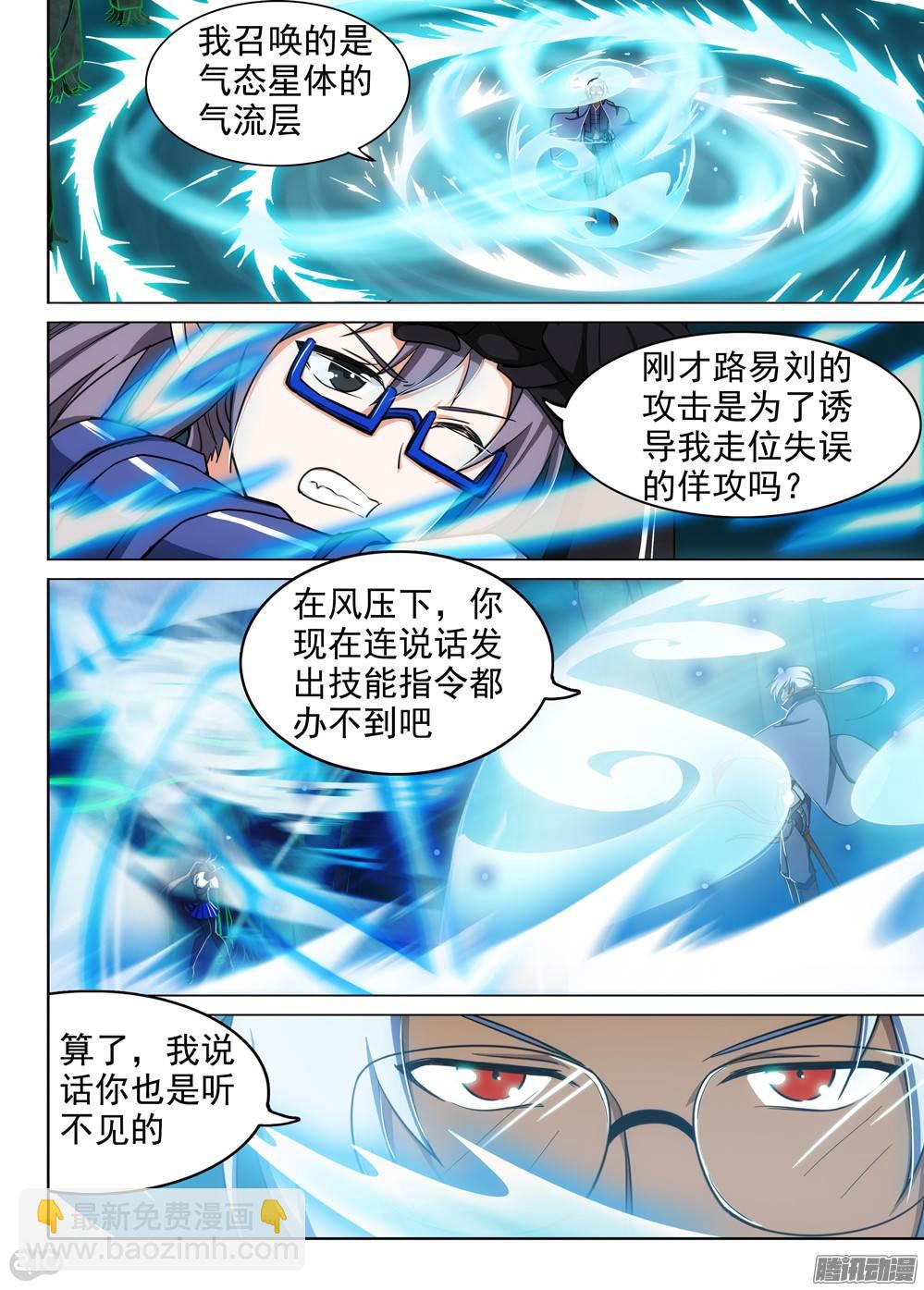 銀之守墓人 - 第274墓：神通者的死法 - 2