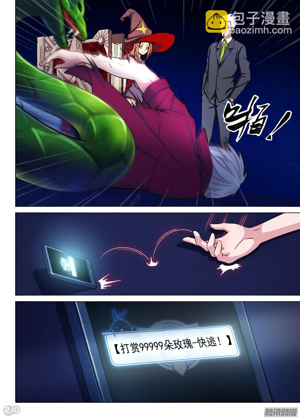 銀之守墓人 - 第274墓：神通者的死法 - 1