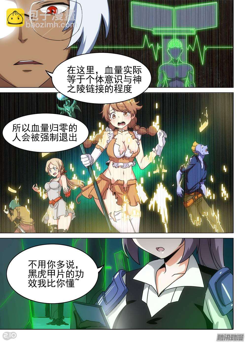 銀之守墓人 - 第274墓：神通者的死法 - 2