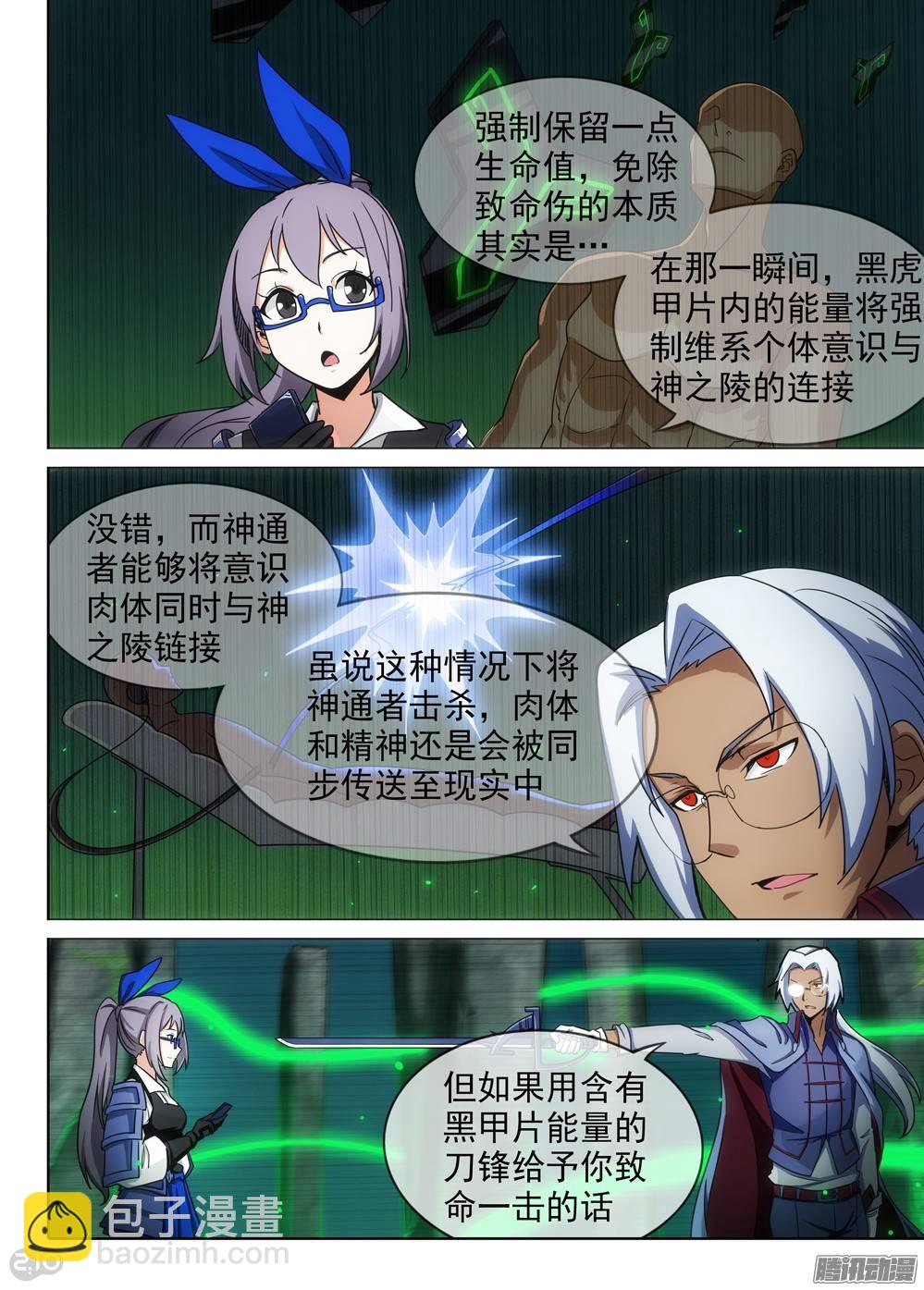 銀之守墓人 - 第274墓：神通者的死法 - 3