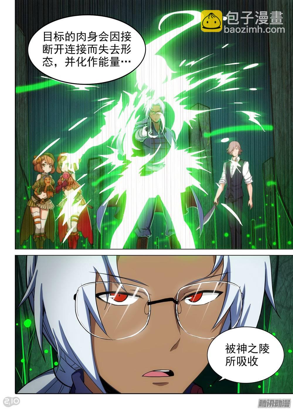 銀之守墓人 - 第274墓：神通者的死法 - 2