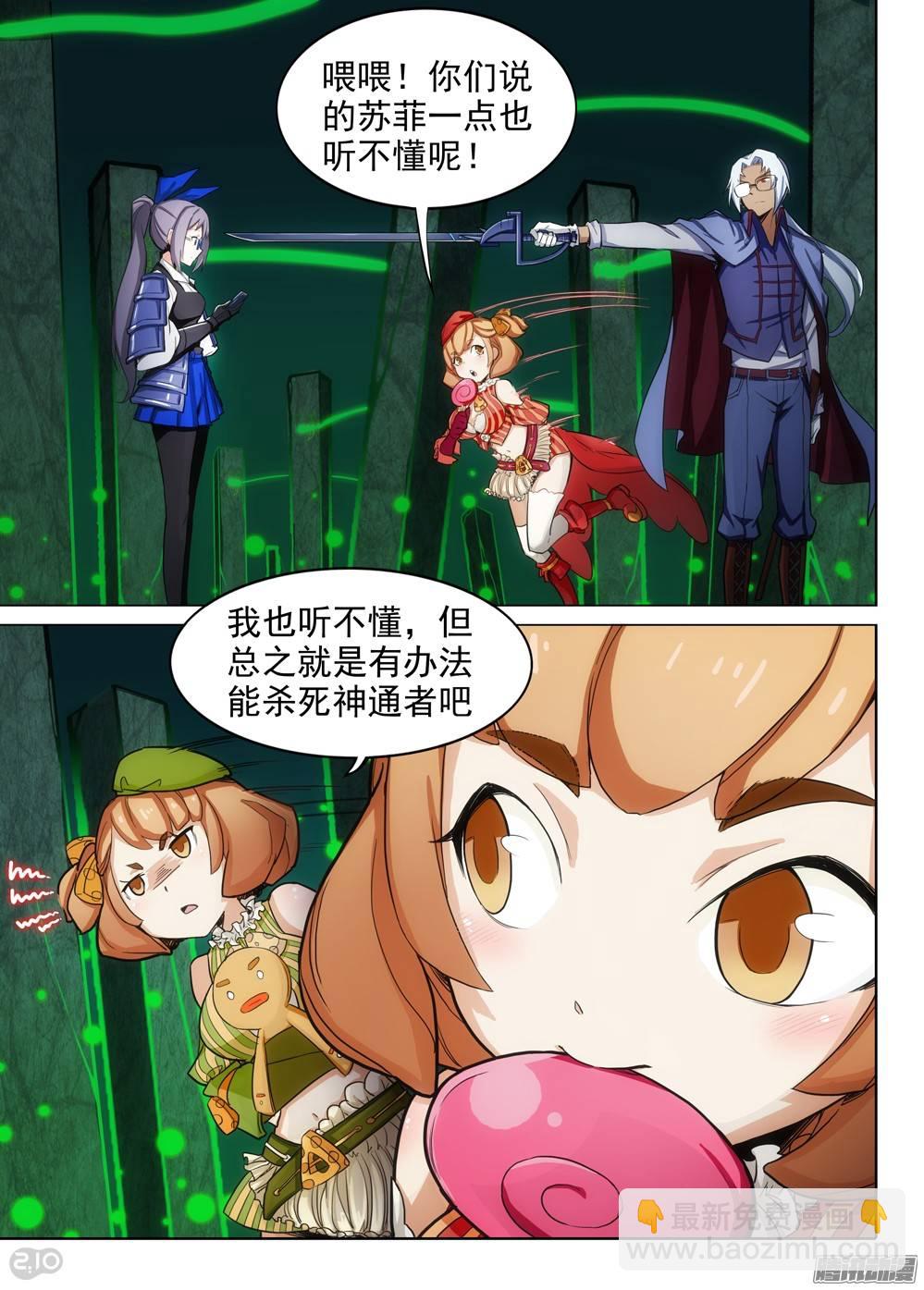 銀之守墓人 - 第274墓：神通者的死法 - 3