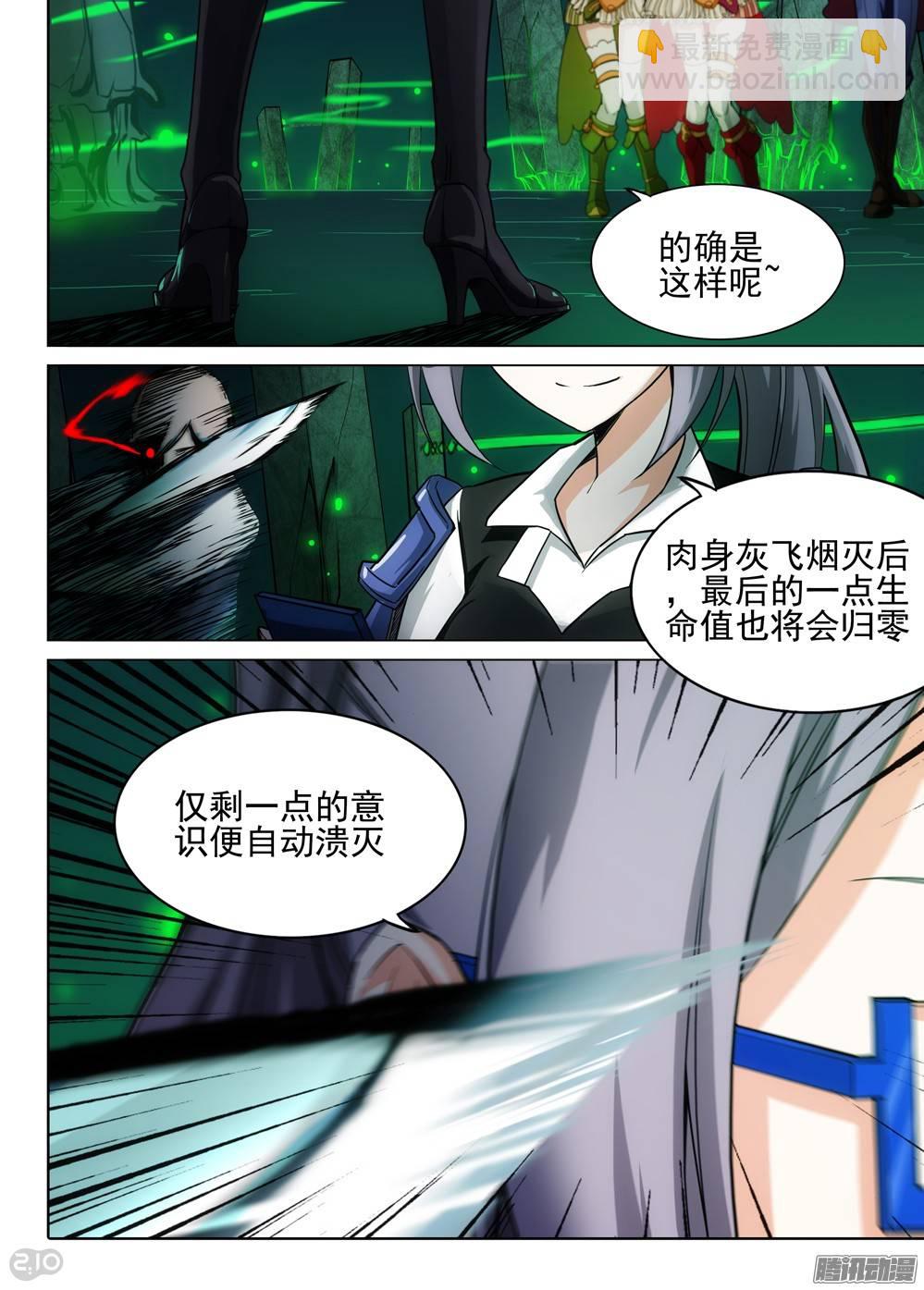 銀之守墓人 - 第274墓：神通者的死法 - 1