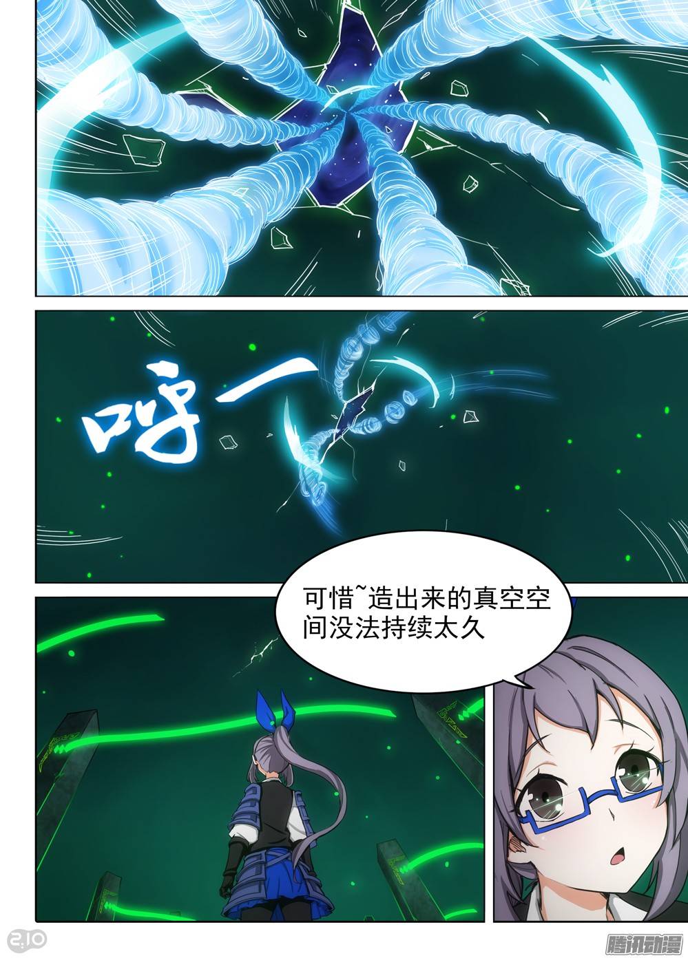 銀之守墓人 - 第276墓：我就是狼煙 - 1