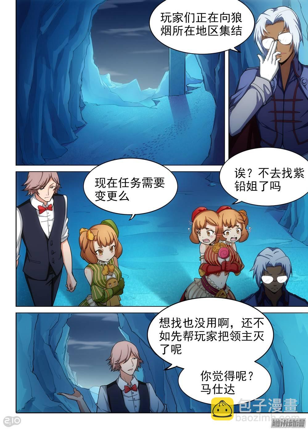 銀之守墓人 - 第276墓：我就是狼煙 - 1