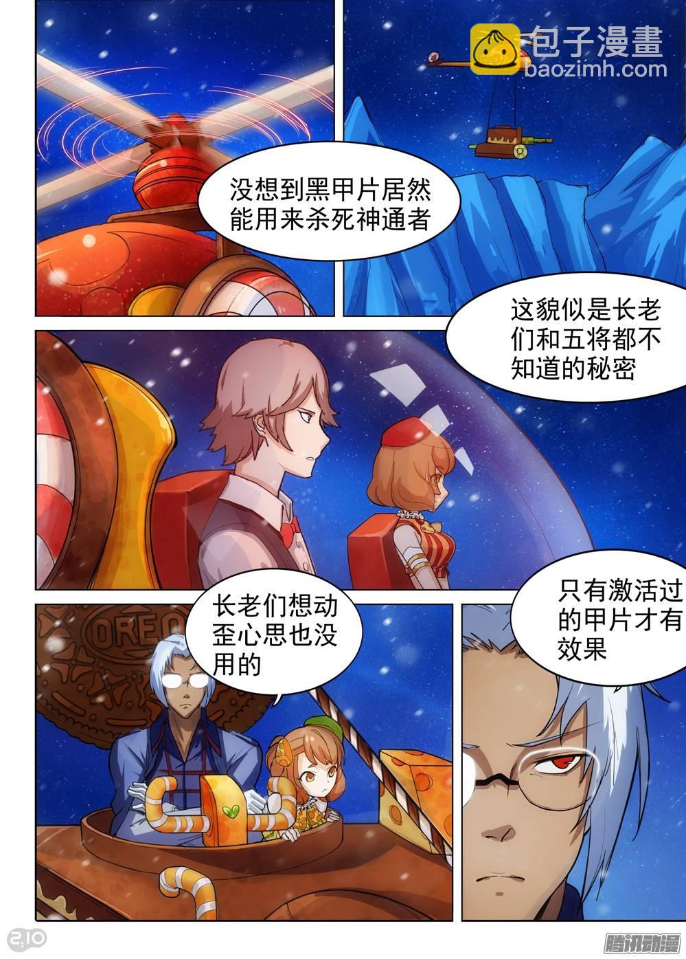 銀之守墓人 - 第282墓：開始直播（下） - 3