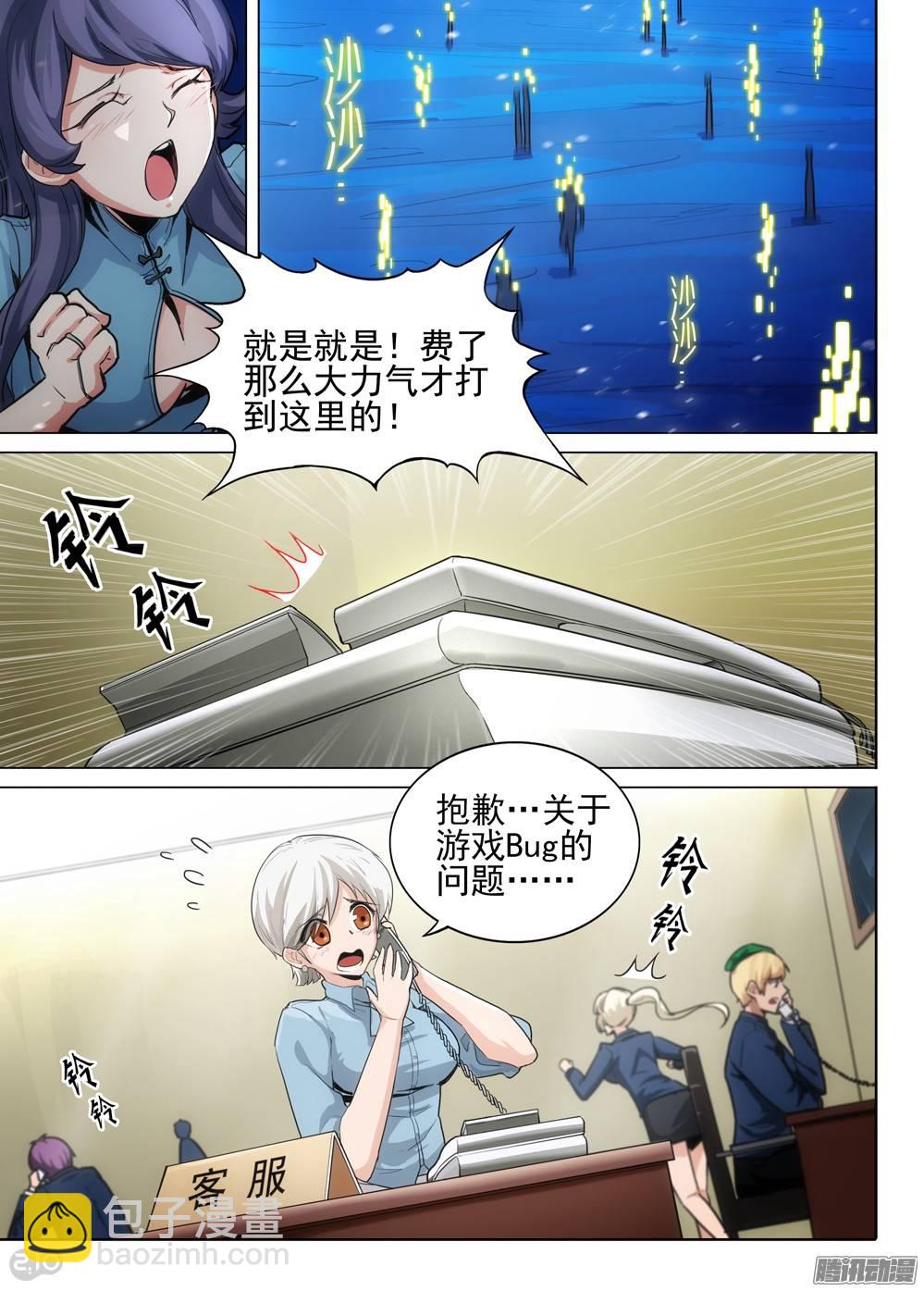 銀之守墓人 - 第284墓：這遊戲真爛 - 1