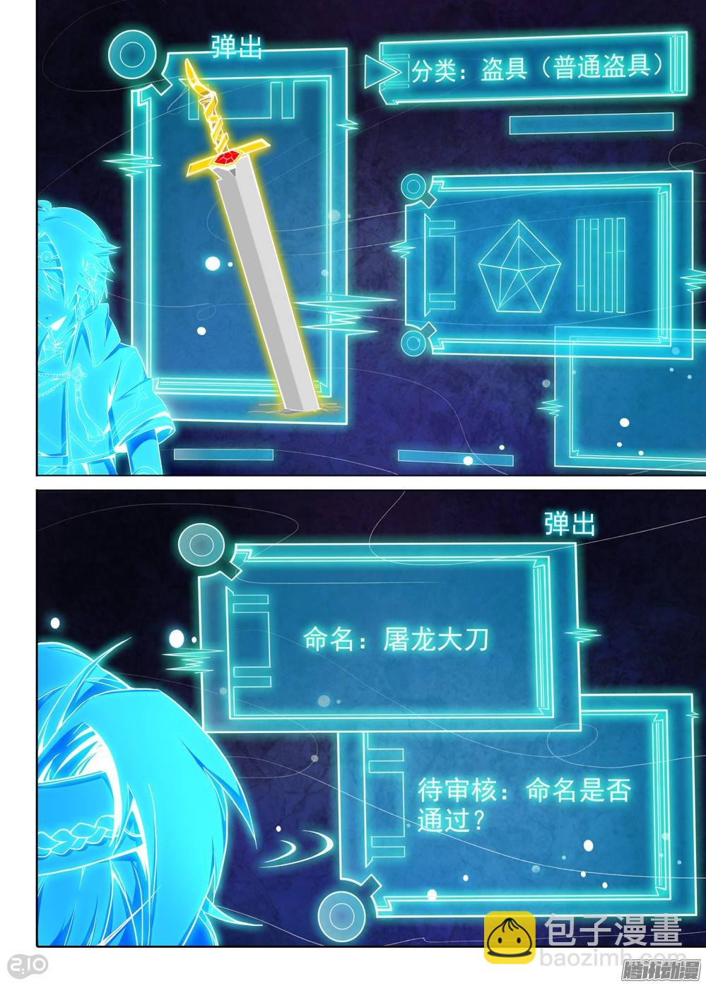 銀之守墓人 - 第286墓：賦名者 - 3