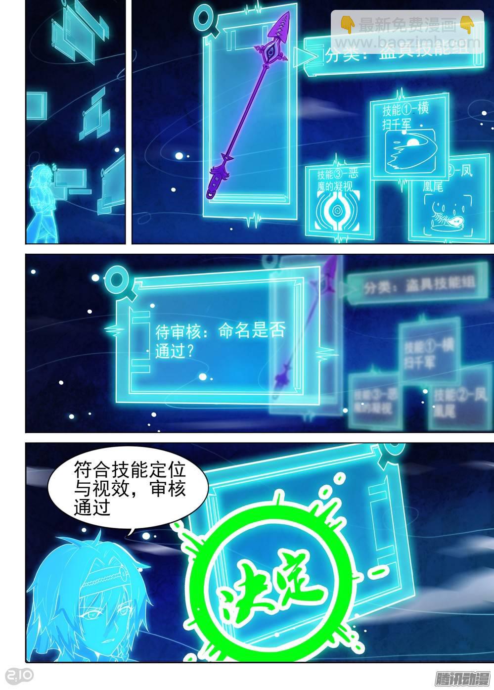 銀之守墓人 - 第286墓：賦名者 - 2