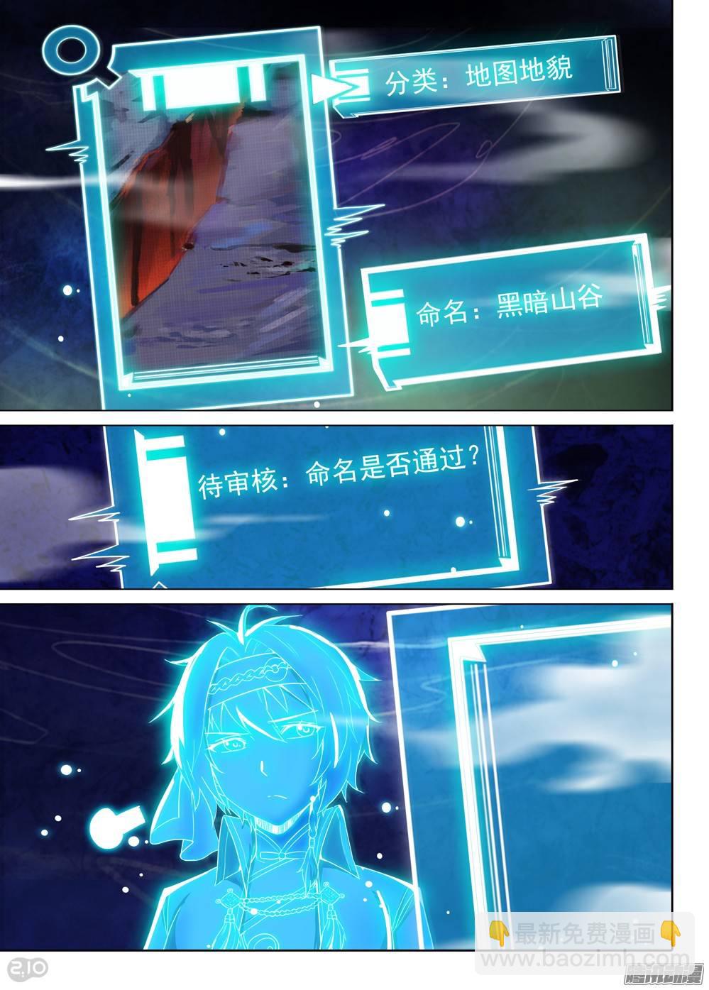 銀之守墓人 - 第286墓：賦名者 - 3