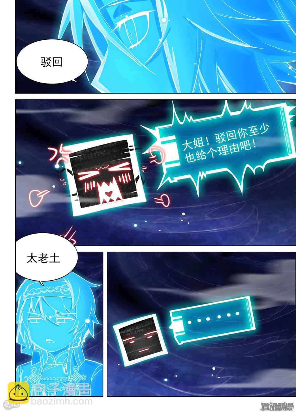 銀之守墓人 - 第286墓：賦名者 - 1