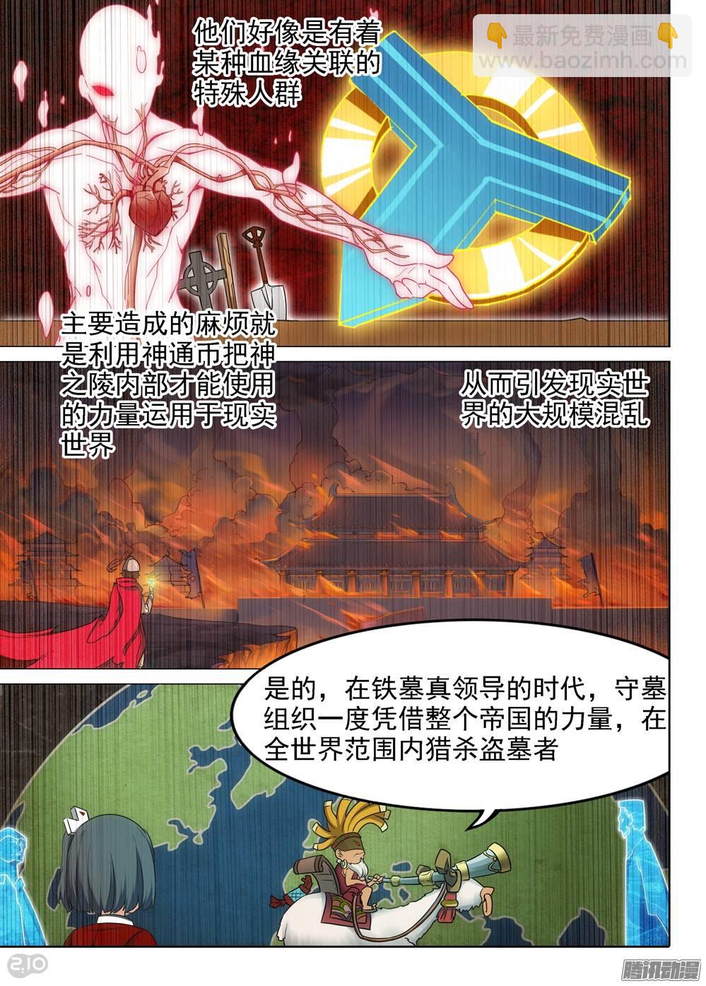 銀之守墓人 - 第288墓：初代（上） - 1