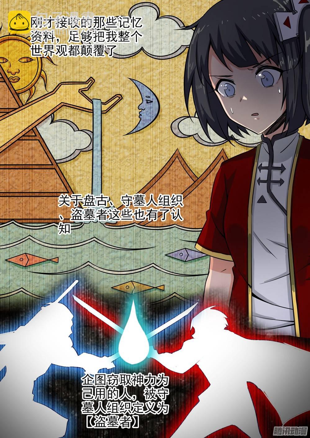 銀之守墓人 - 第288墓：初代（上） - 3