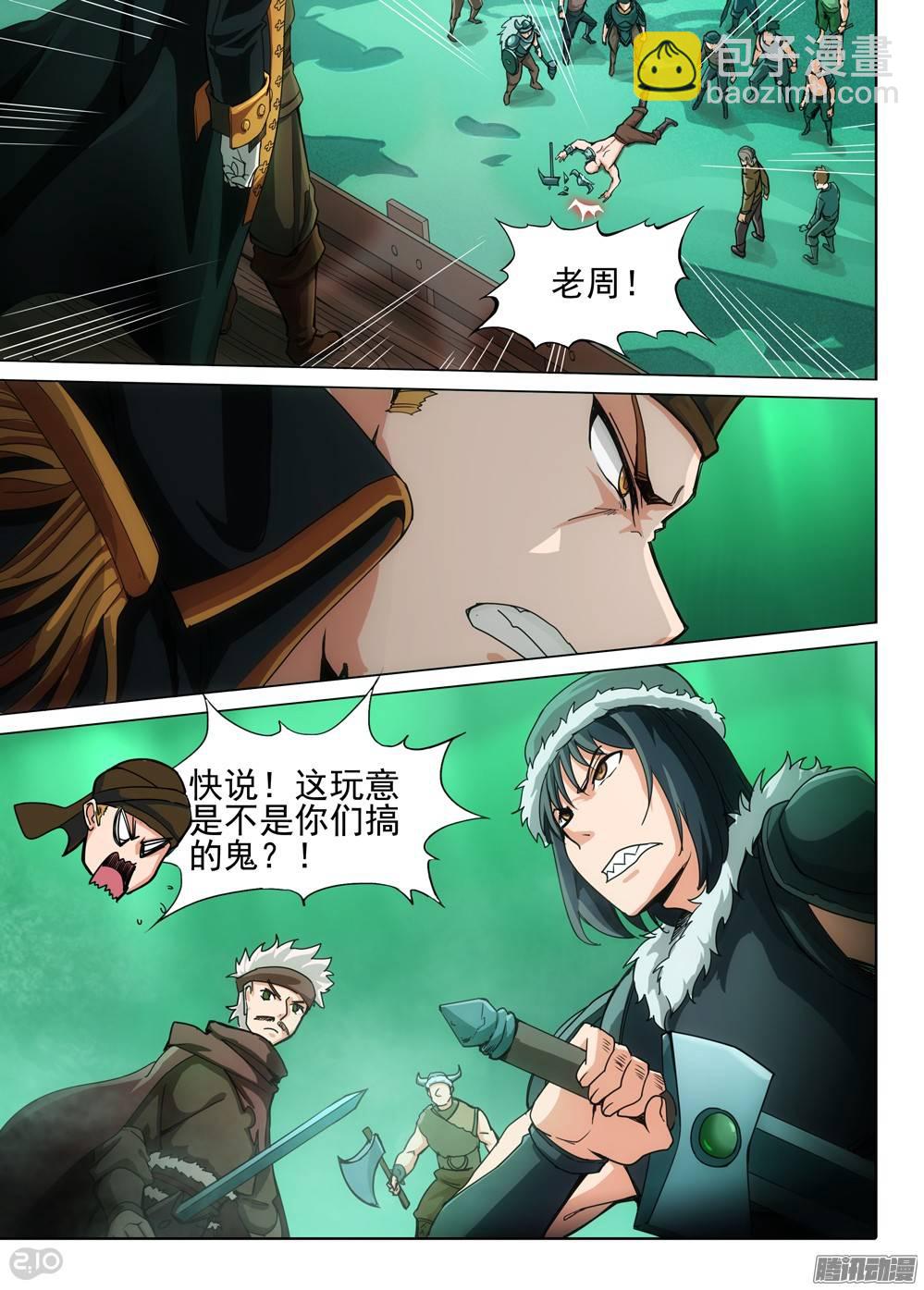 銀之守墓人 - 第290墓：黑盾降臨（上） - 3