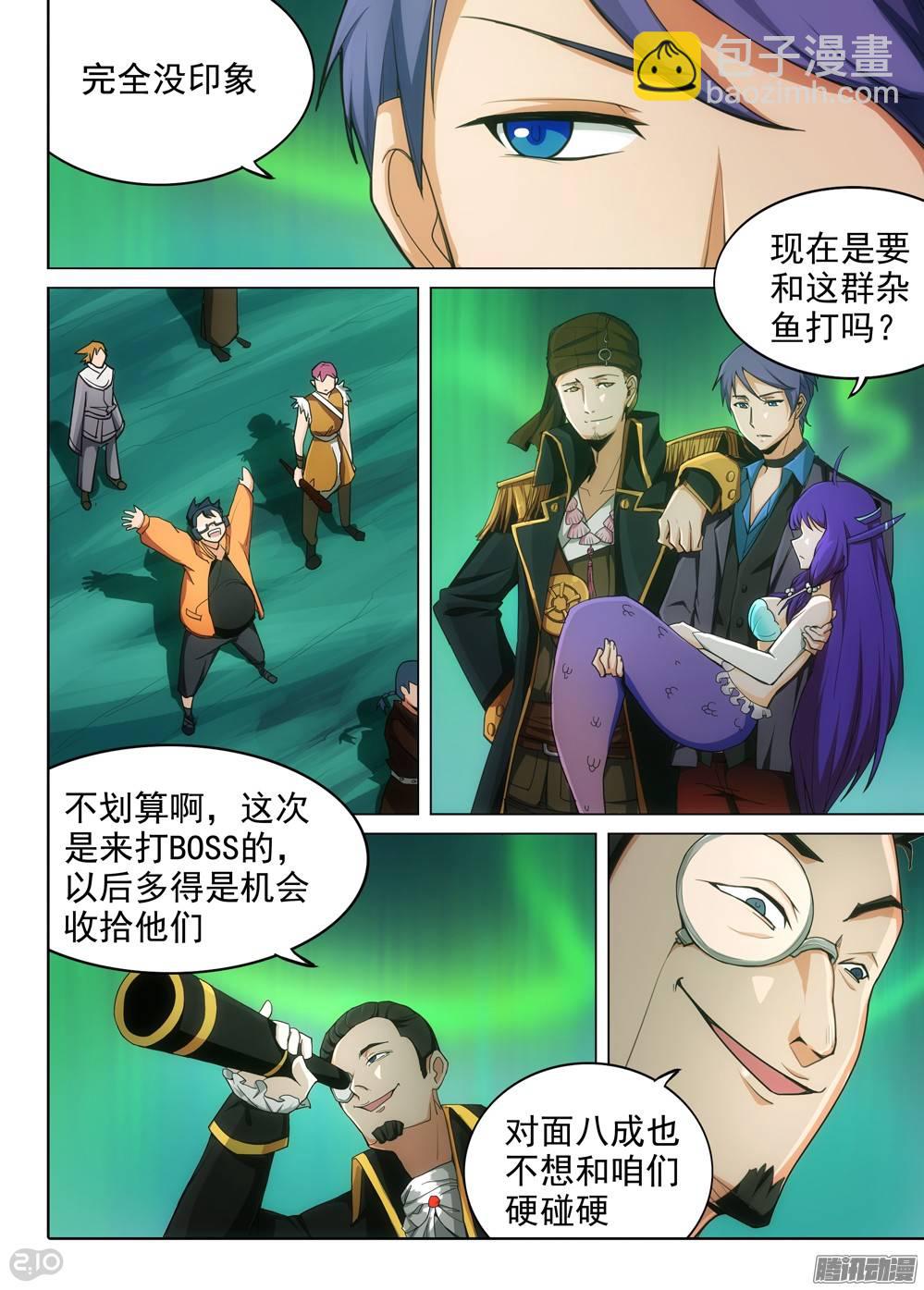 銀之守墓人 - 第290墓：黑盾降臨（上） - 3