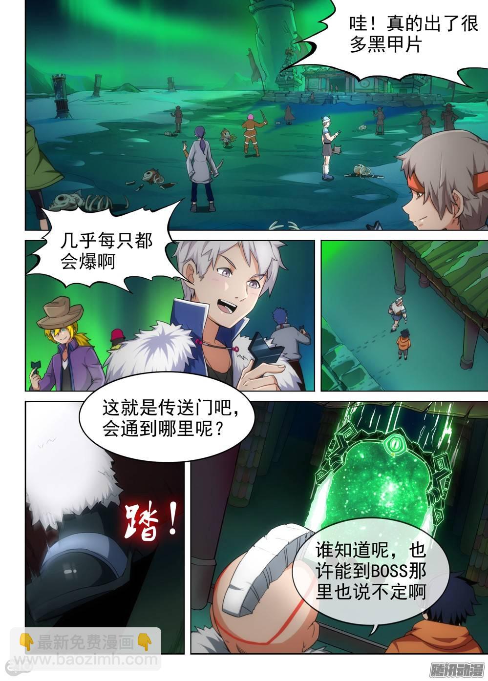 銀之守墓人 - 第290墓：黑盾降臨（上） - 1