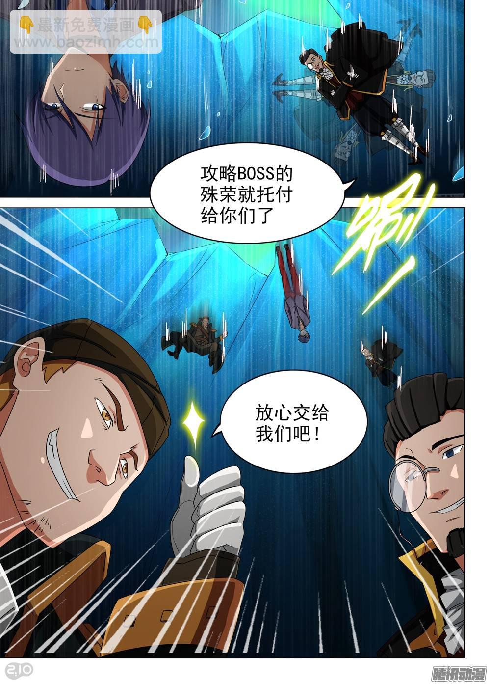 銀之守墓人 - 第292墓：大雪崩 - 2