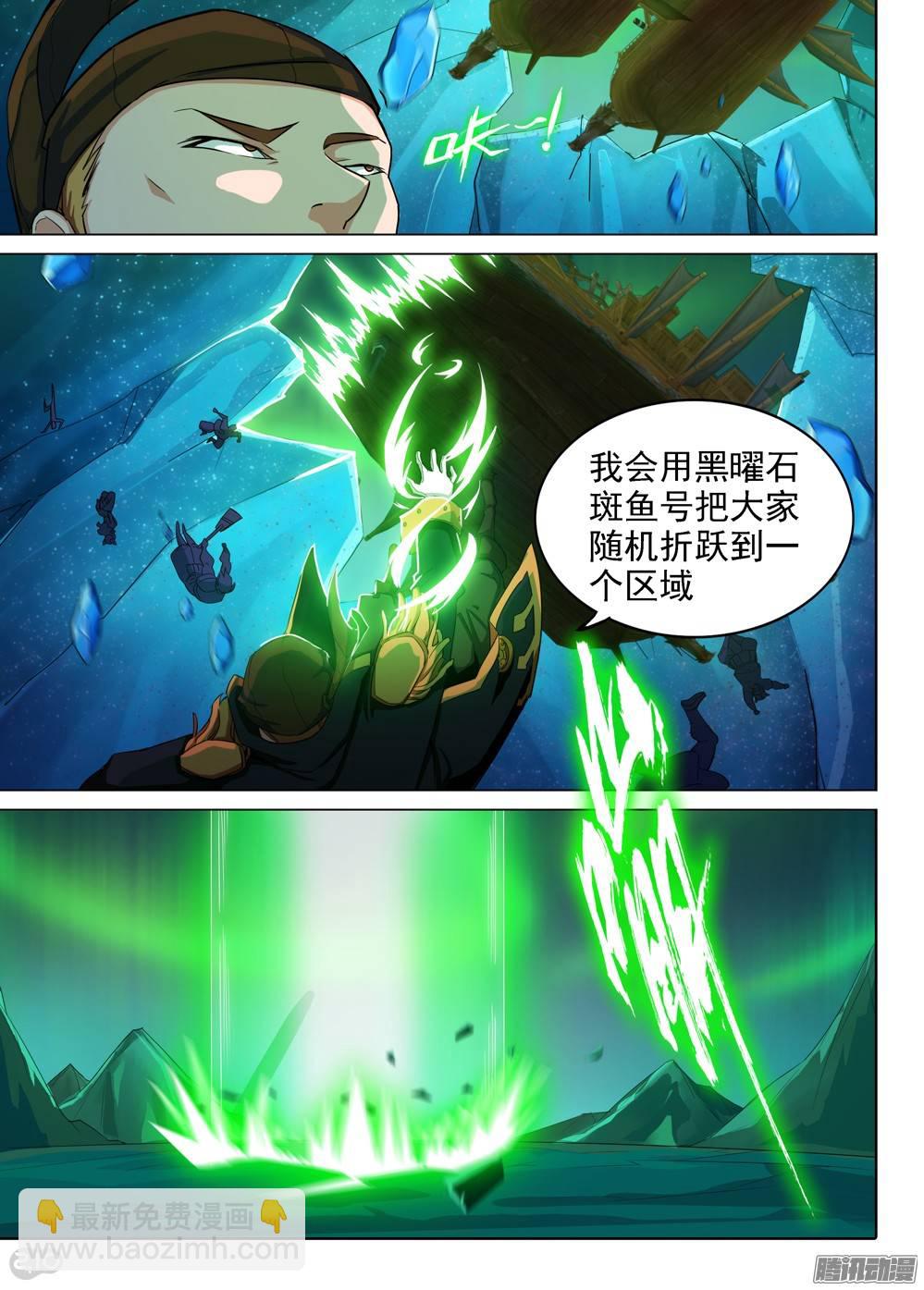 銀之守墓人 - 第292墓：大雪崩 - 4