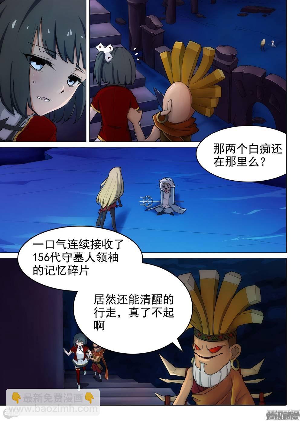 銀之守墓人 - 第292墓：大雪崩 - 2