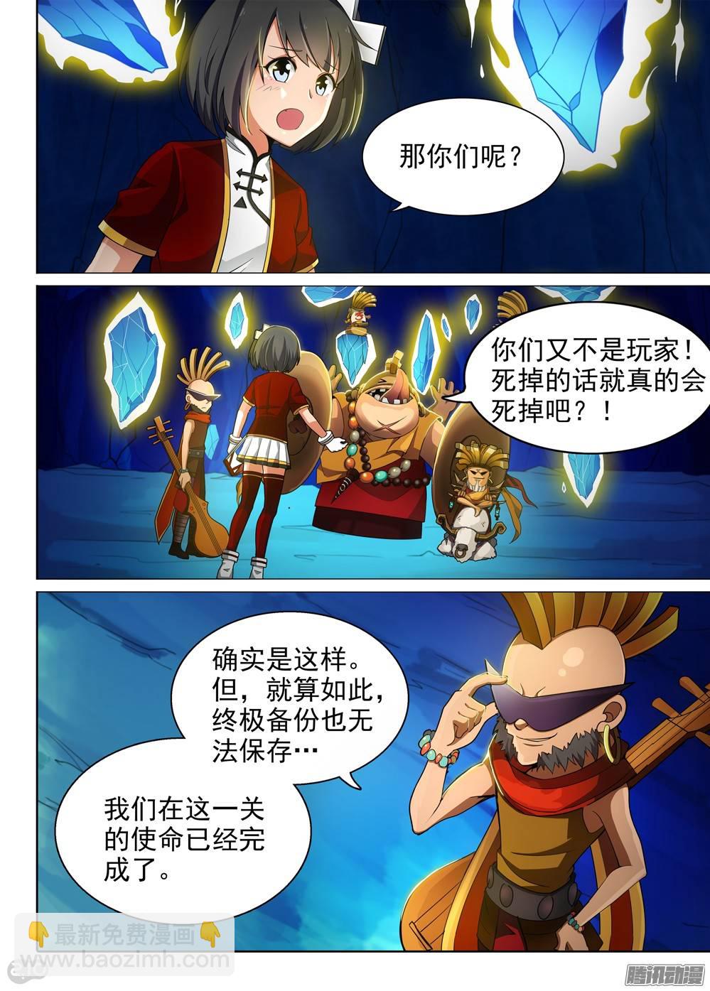 銀之守墓人 - 第292墓：大雪崩 - 1