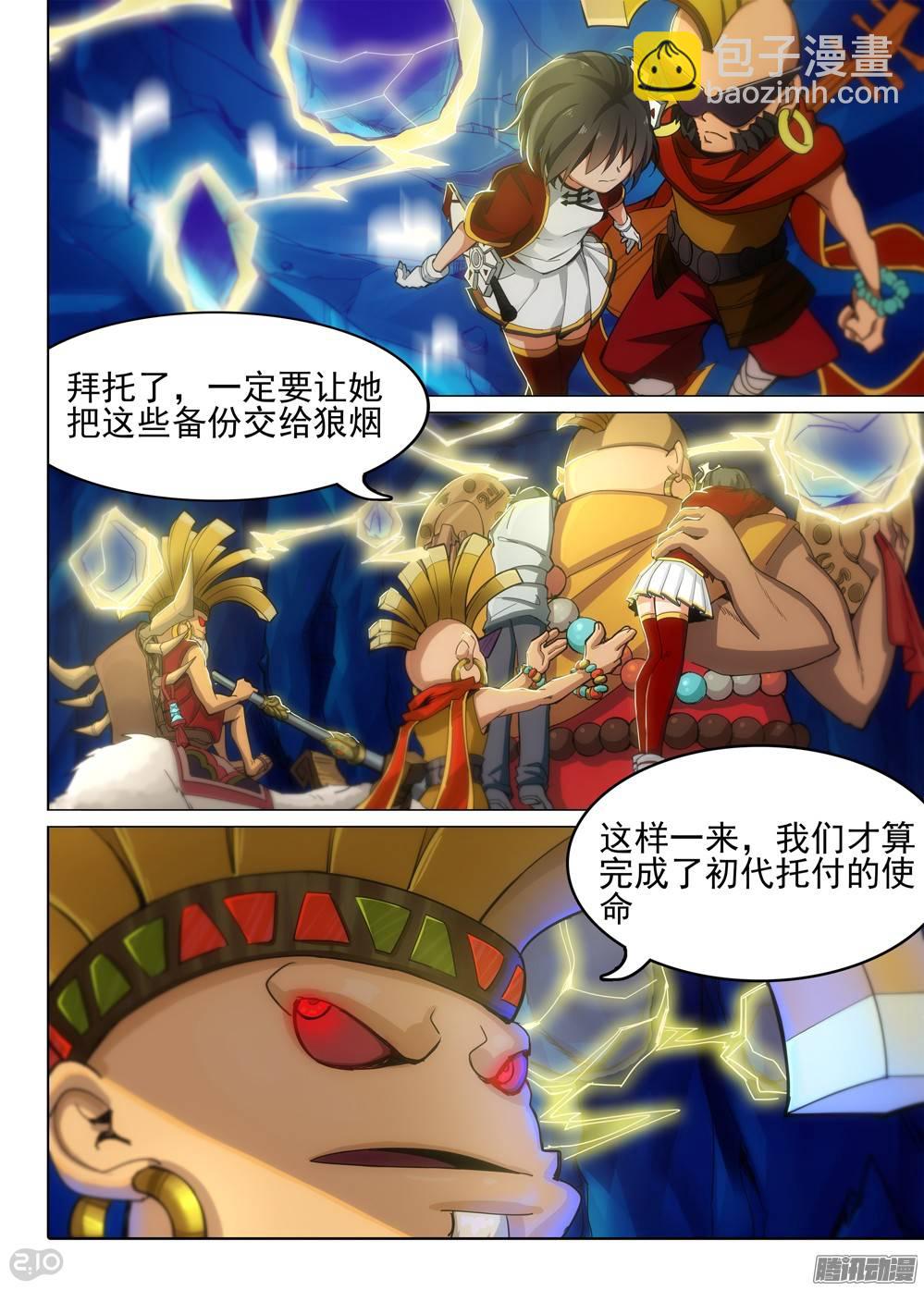 銀之守墓人 - 第292墓：大雪崩 - 3