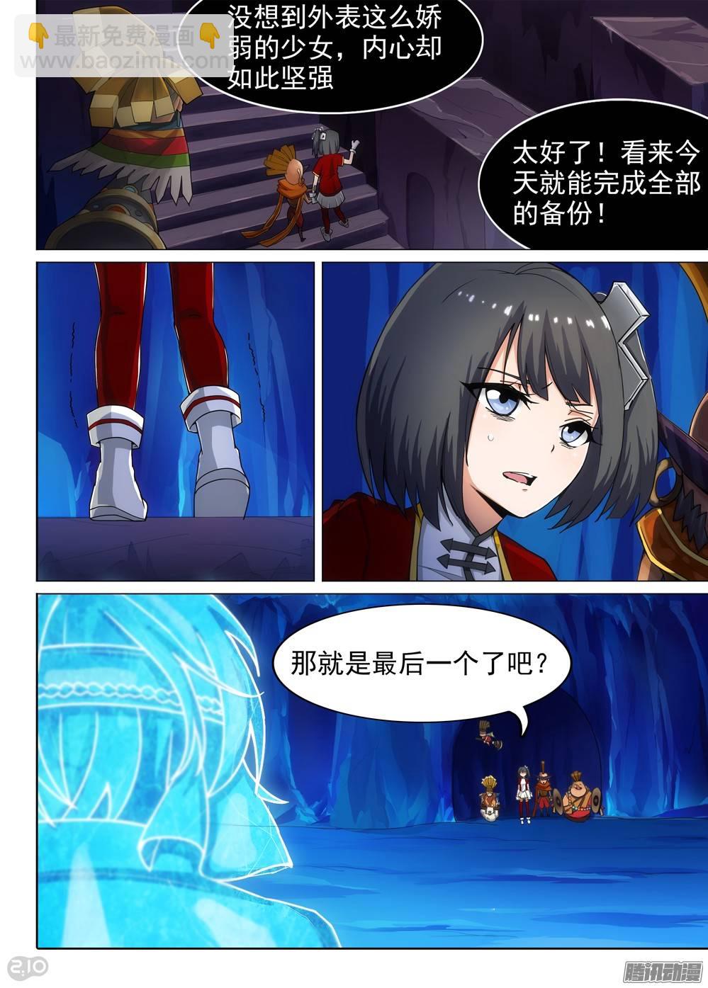 銀之守墓人 - 第292墓：大雪崩 - 3