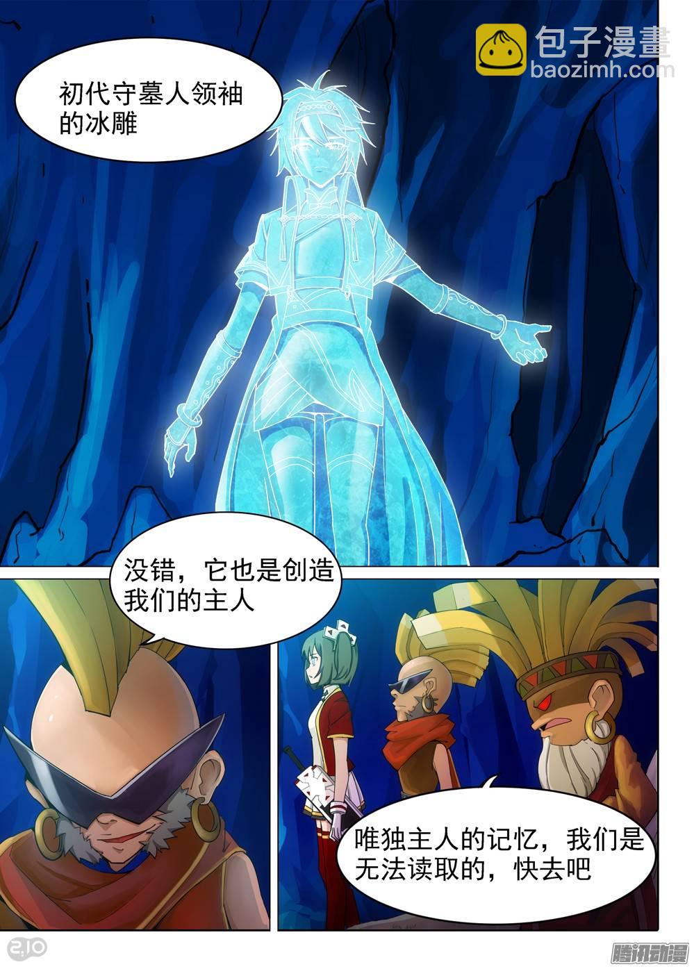 銀之守墓人 - 第292墓：大雪崩 - 4