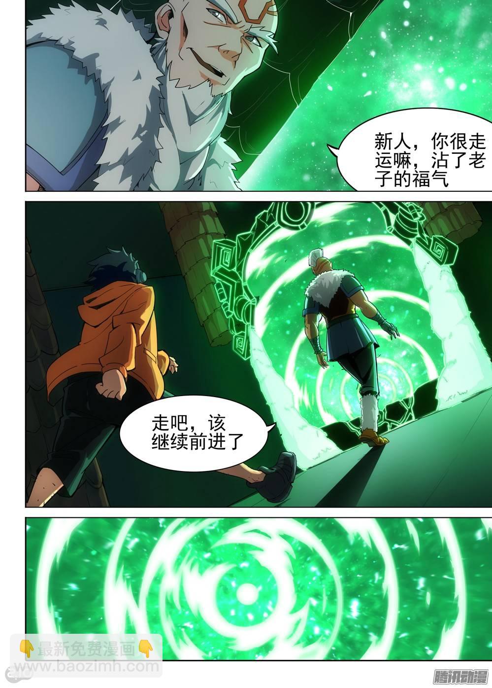 銀之守墓人 - 第292墓：大雪崩 - 4