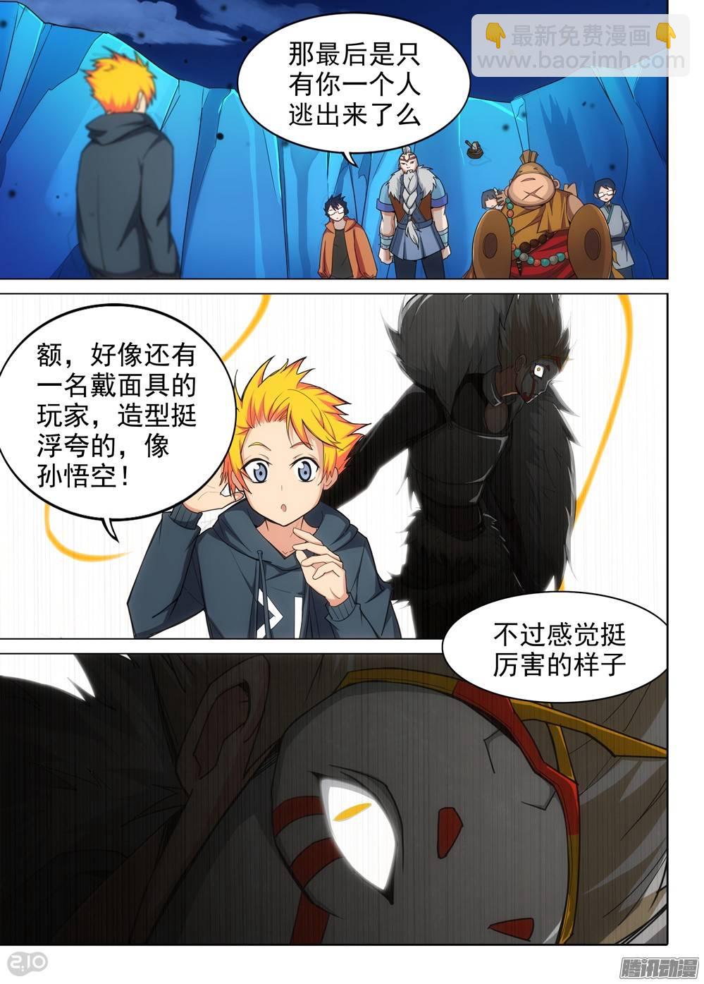 銀之守墓人 - 第294墓：並非死路 - 1