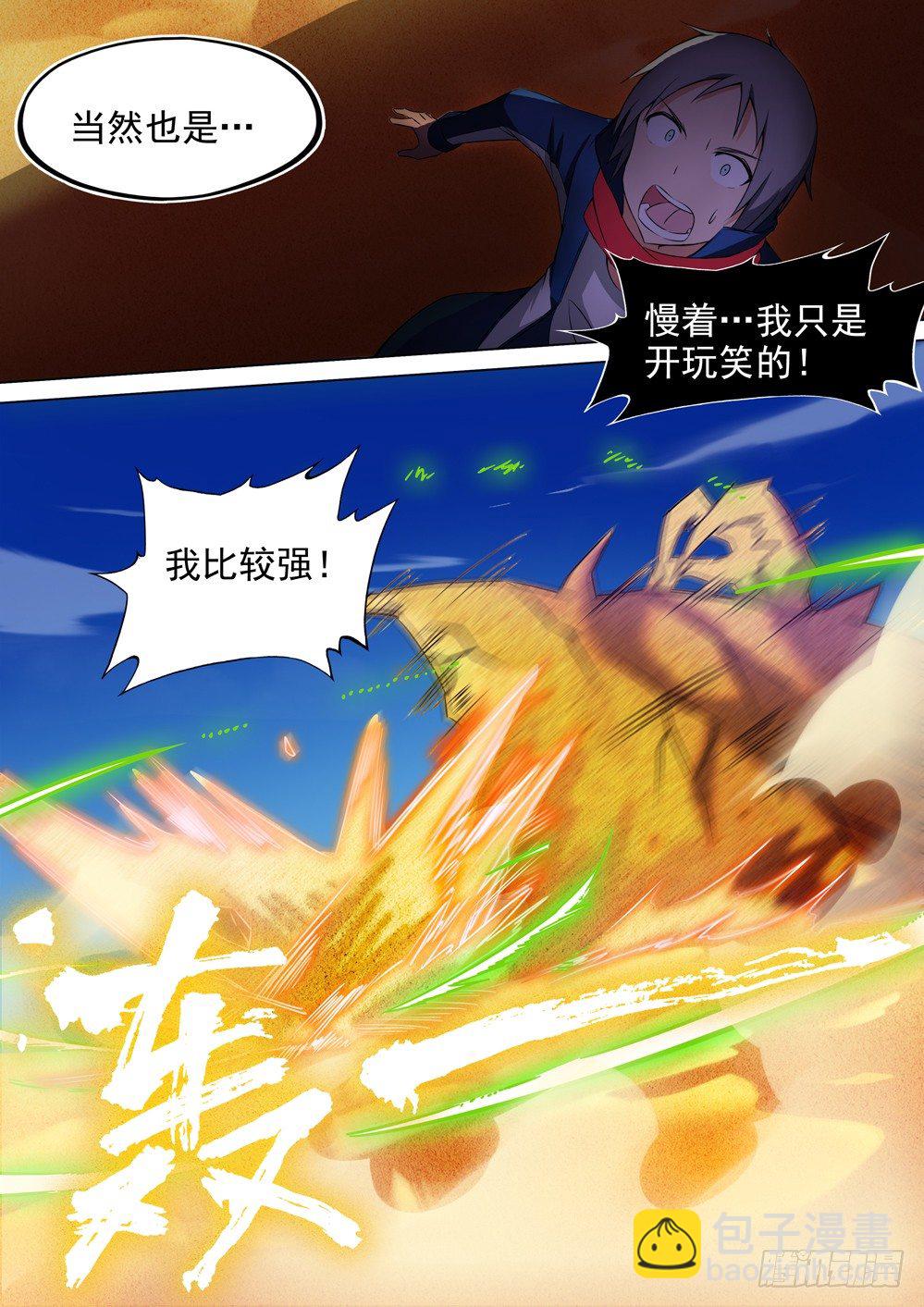 銀之守墓人 - 第004墓：BOSS？！ - 3