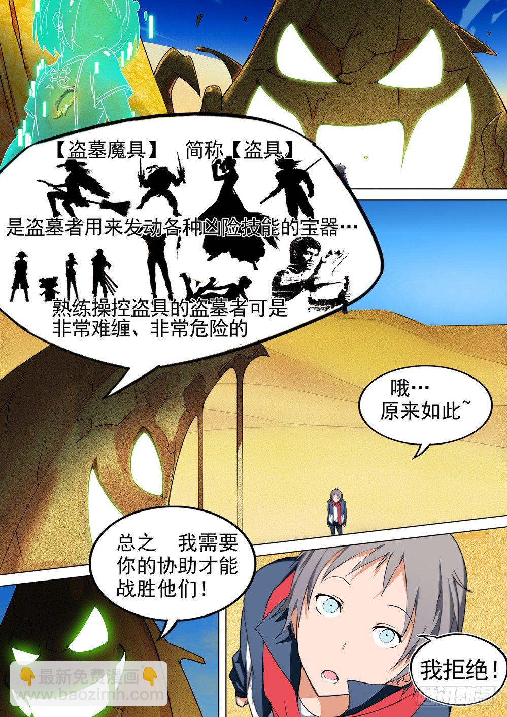 銀之守墓人 - 第004墓：BOSS？！ - 4