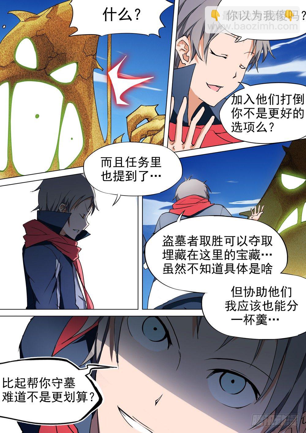 銀之守墓人 - 第004墓：BOSS？！ - 1