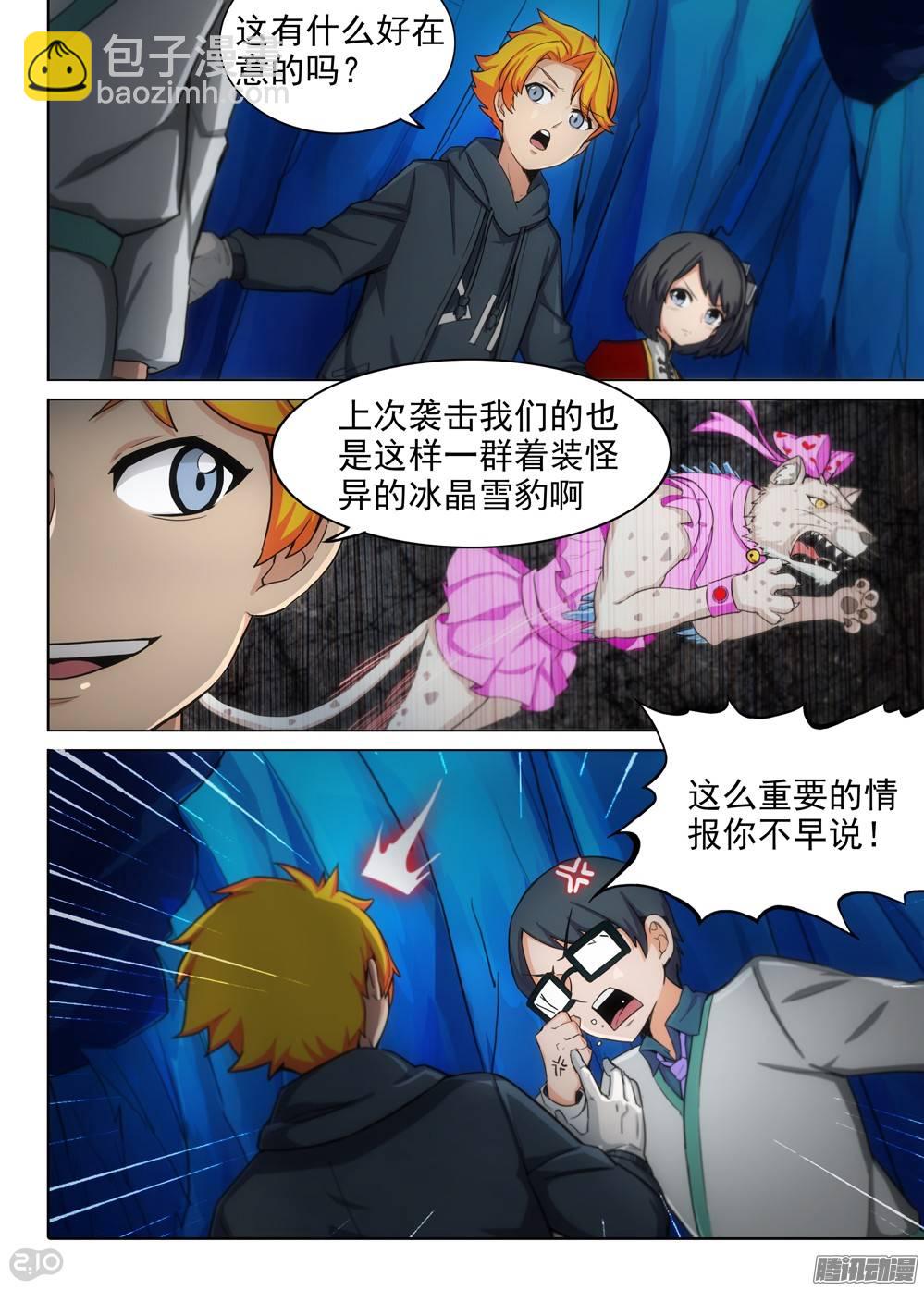 銀之守墓人 - 第298墓：黑雪深處 - 1