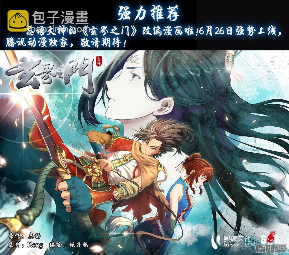 銀之守墓人 - 第300墓：多米諾諾克 - 1