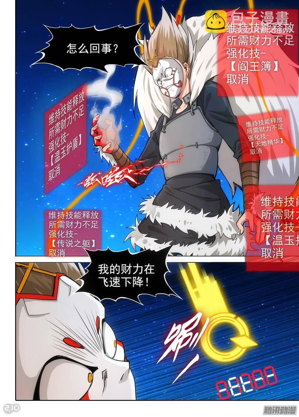 銀之守墓人 - 第304墓：鈦和藍（下） - 2