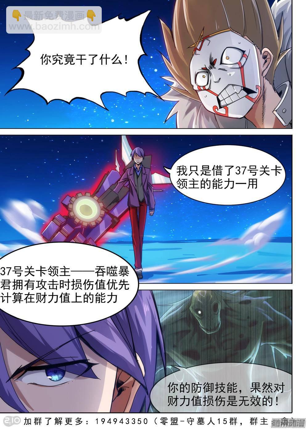 銀之守墓人 - 第304墓：鈦和藍（下） - 3