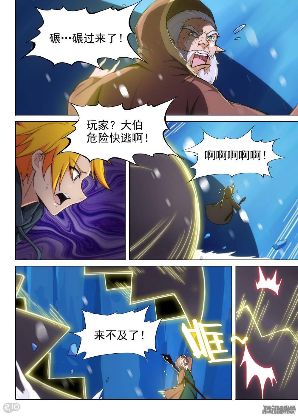 銀之守墓人 - 第306墓：硬碰硬（下） - 1