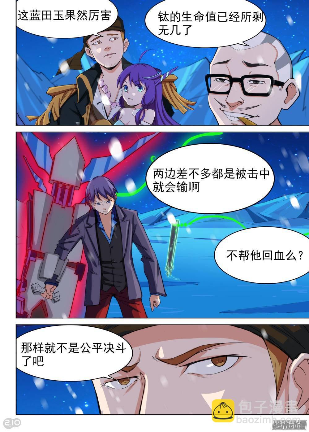 銀之守墓人 - 第306墓：硬碰硬（下） - 1