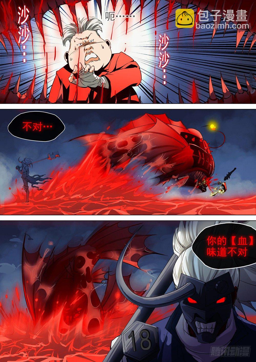 銀之守墓人 - 第032墓：修羅 - 2