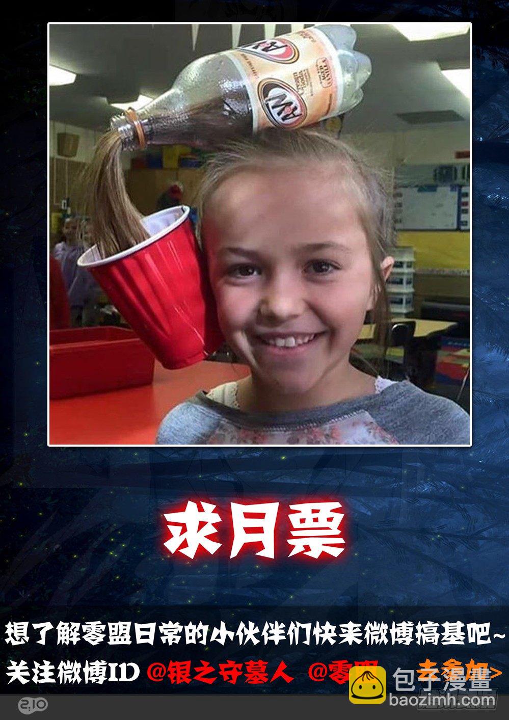 銀之守墓人 - 第032墓：修羅 - 1