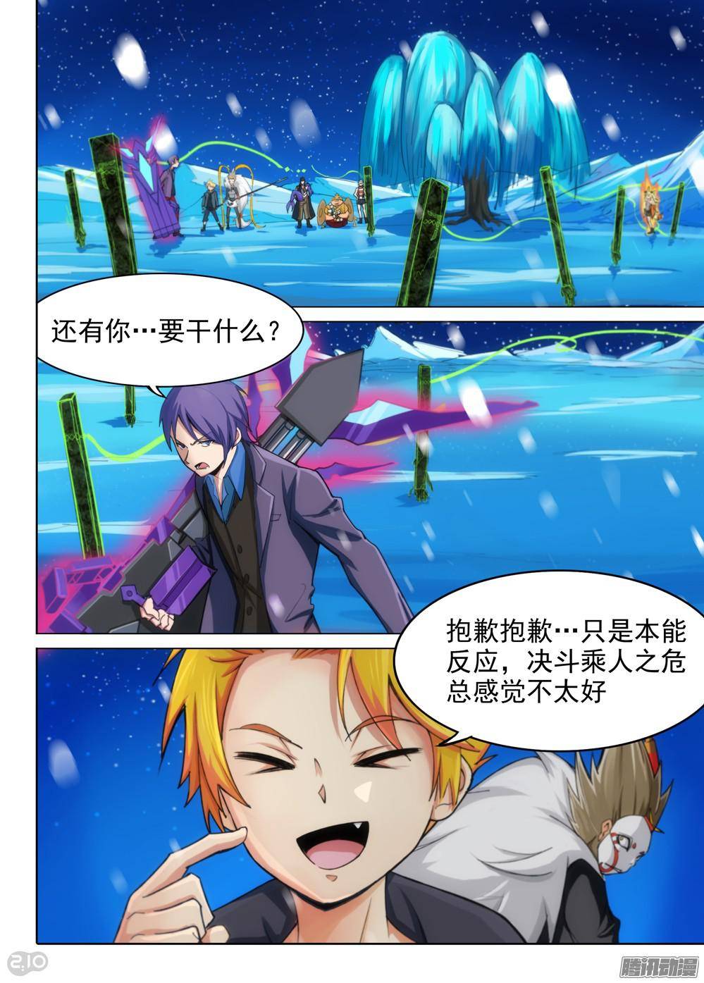 銀之守墓人 - 第308墓：海底火山入口 - 1