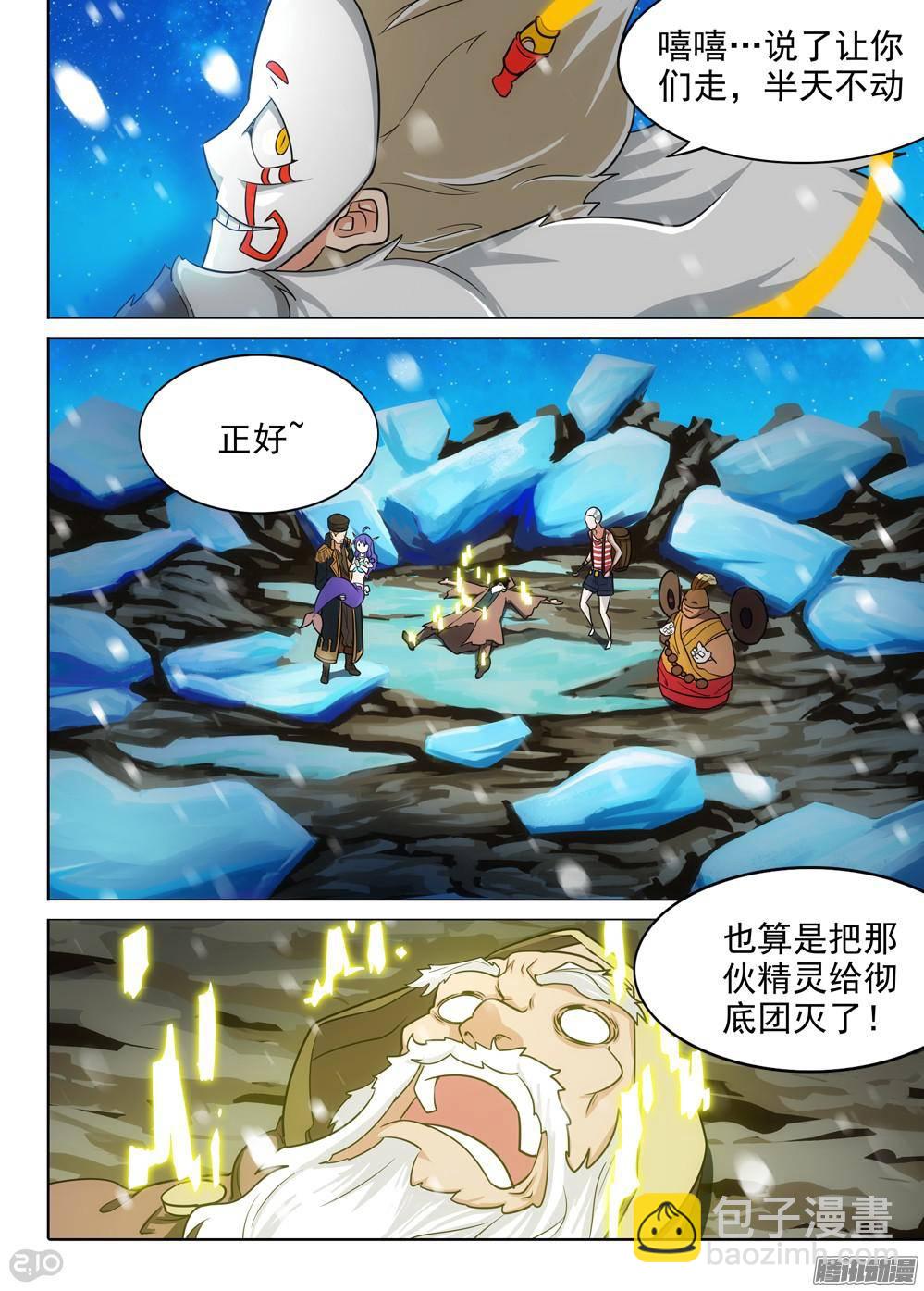 銀之守墓人 - 第310墓：精靈團滅 - 1