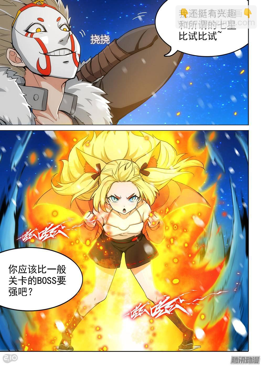 銀之守墓人 - 第310墓：精靈團滅 - 3