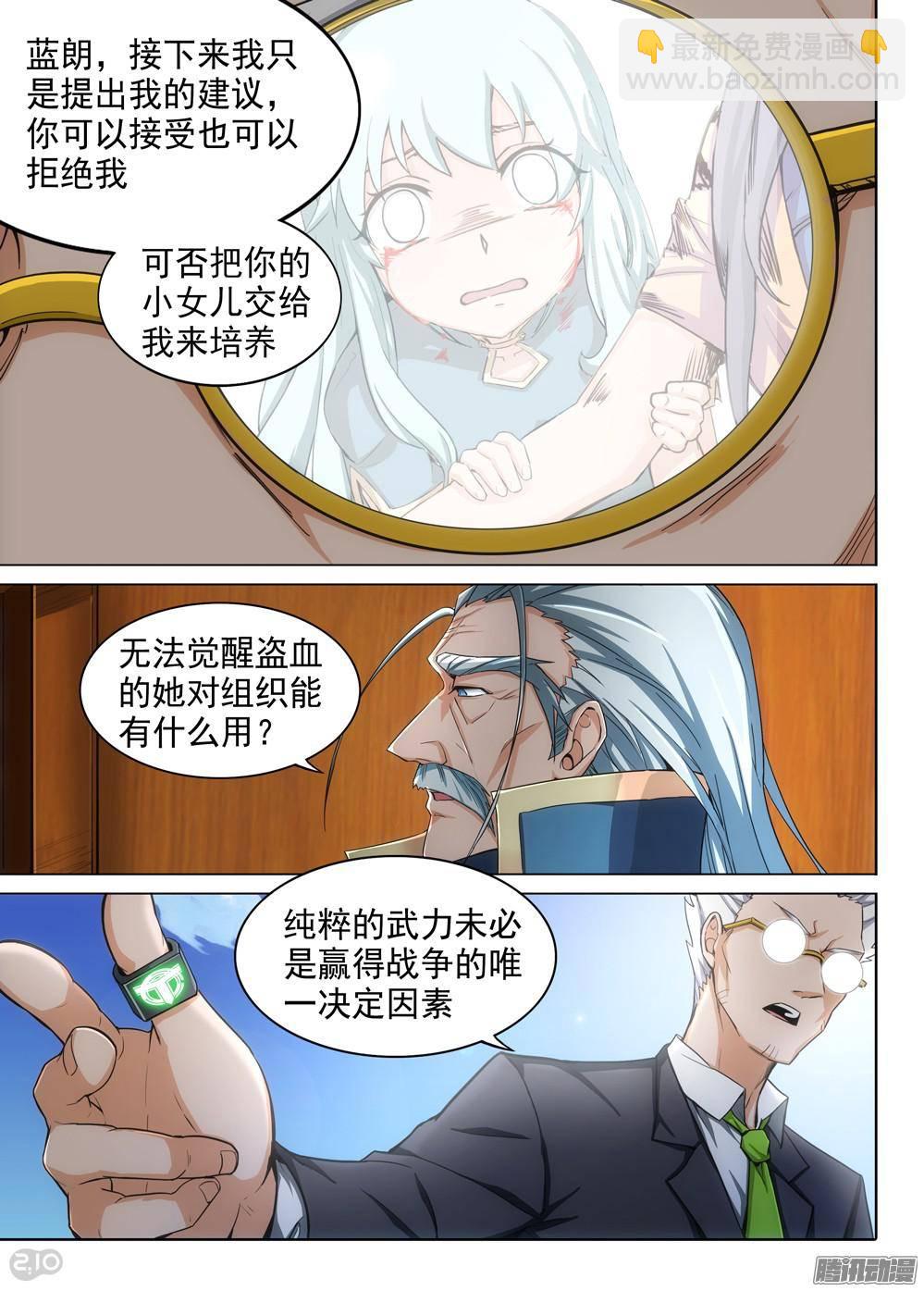 銀之守墓人 - 第312墓：培養武器（上） - 4