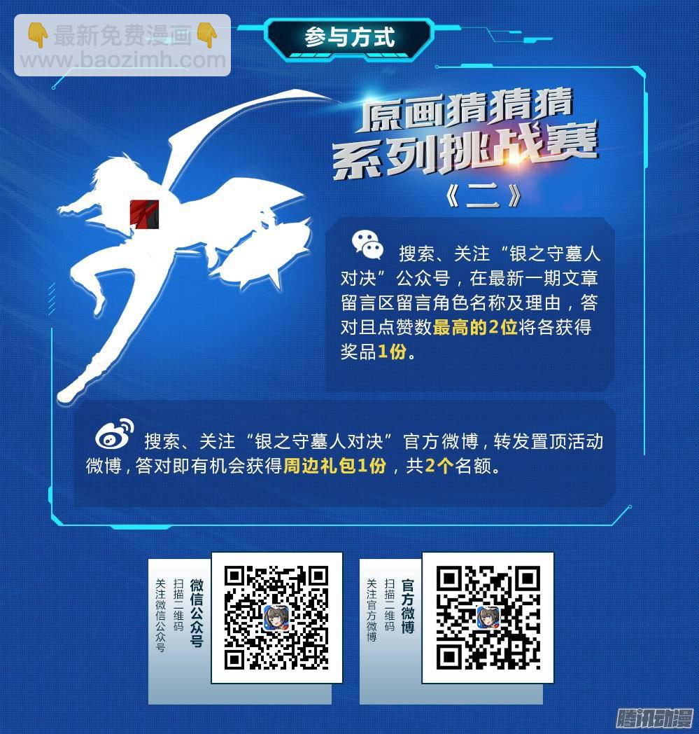 銀之守墓人 - 第316墓：紫鉛的宣告 - 1