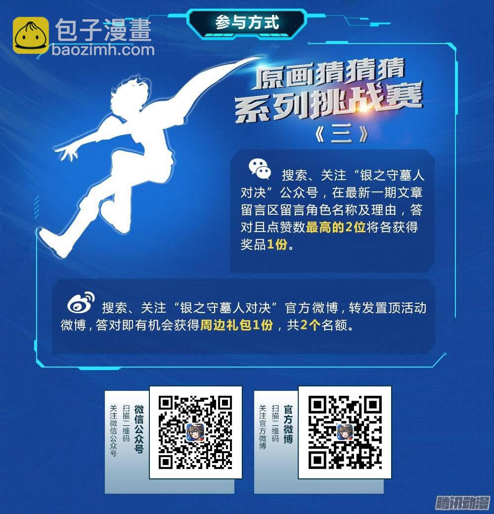 銀之守墓人 - 第318墓：紫鉛的命令 - 4