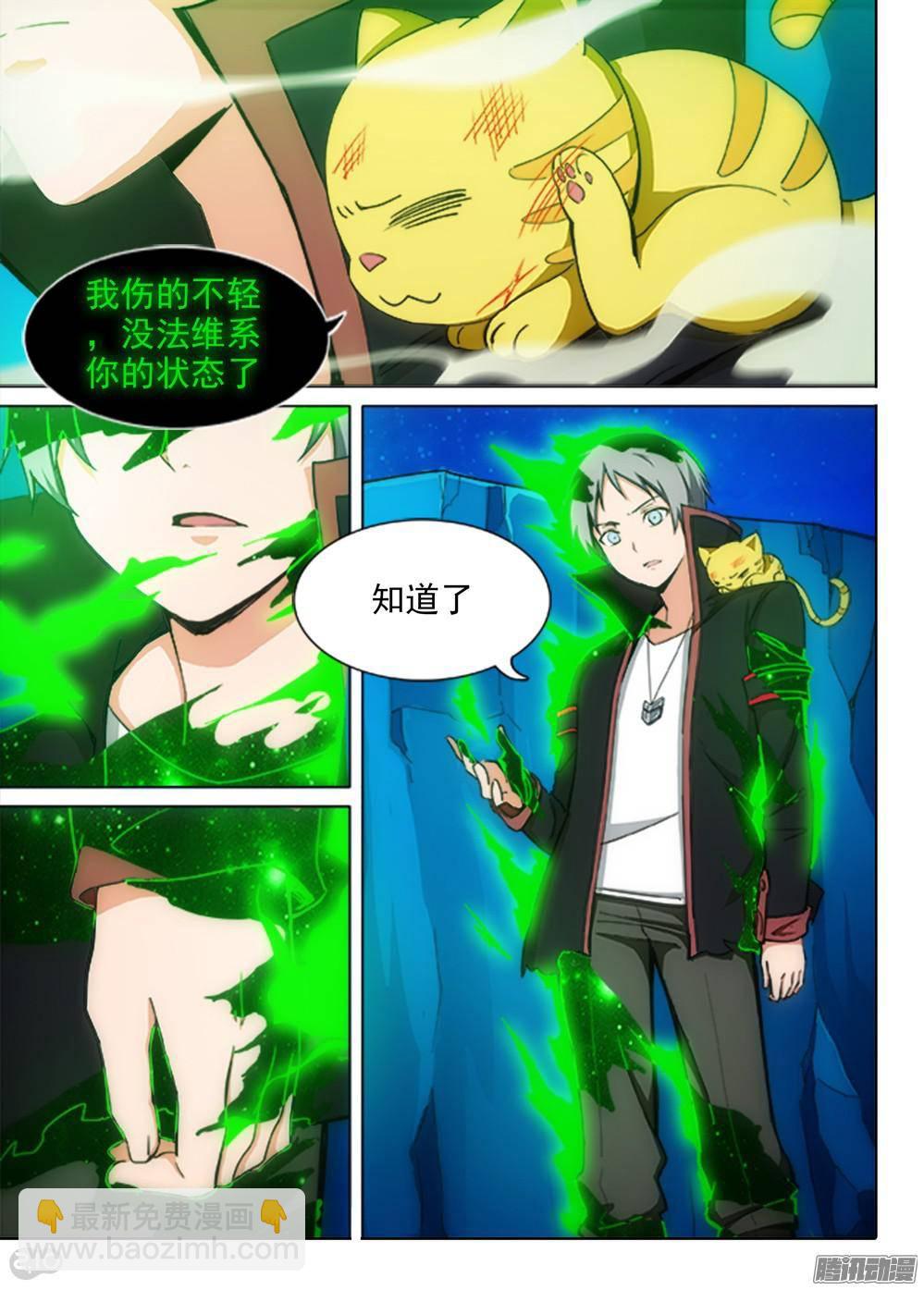 銀之守墓人 - 第318墓：紫鉛的命令 - 4