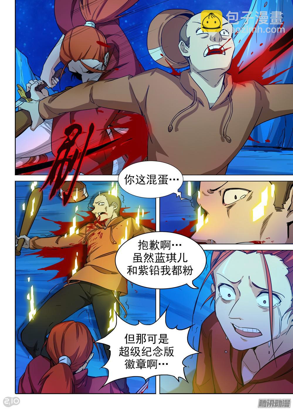 銀之守墓人 - 第320墓：紫鉛的徽章（下） - 1