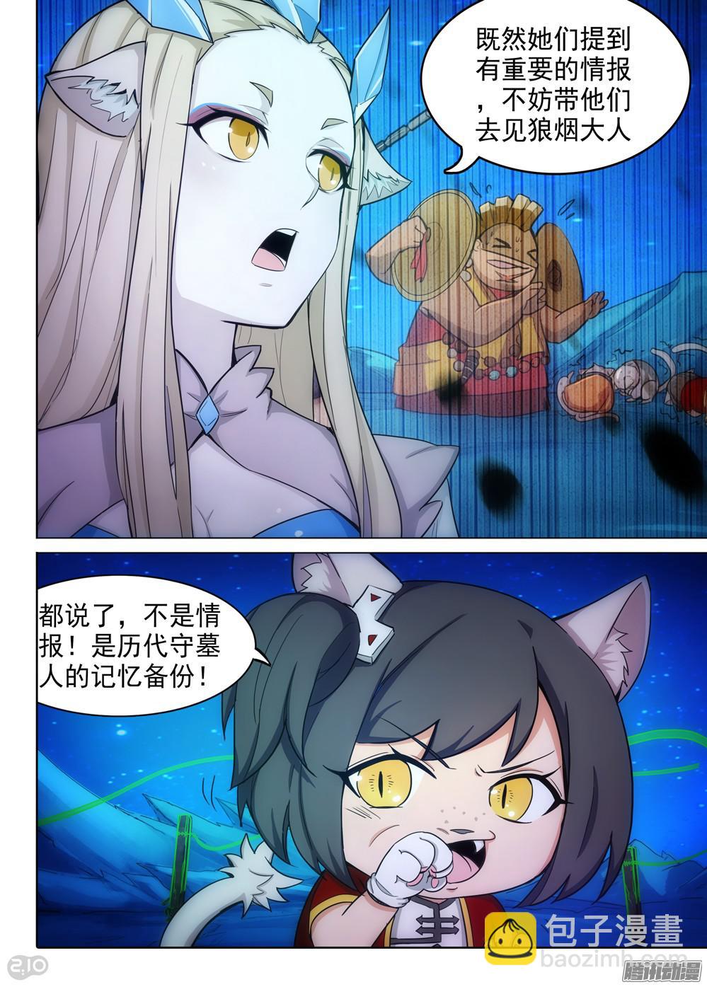 銀之守墓人 - 第322墓：紫鉛的獵物 - 3